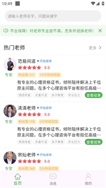 算的准app