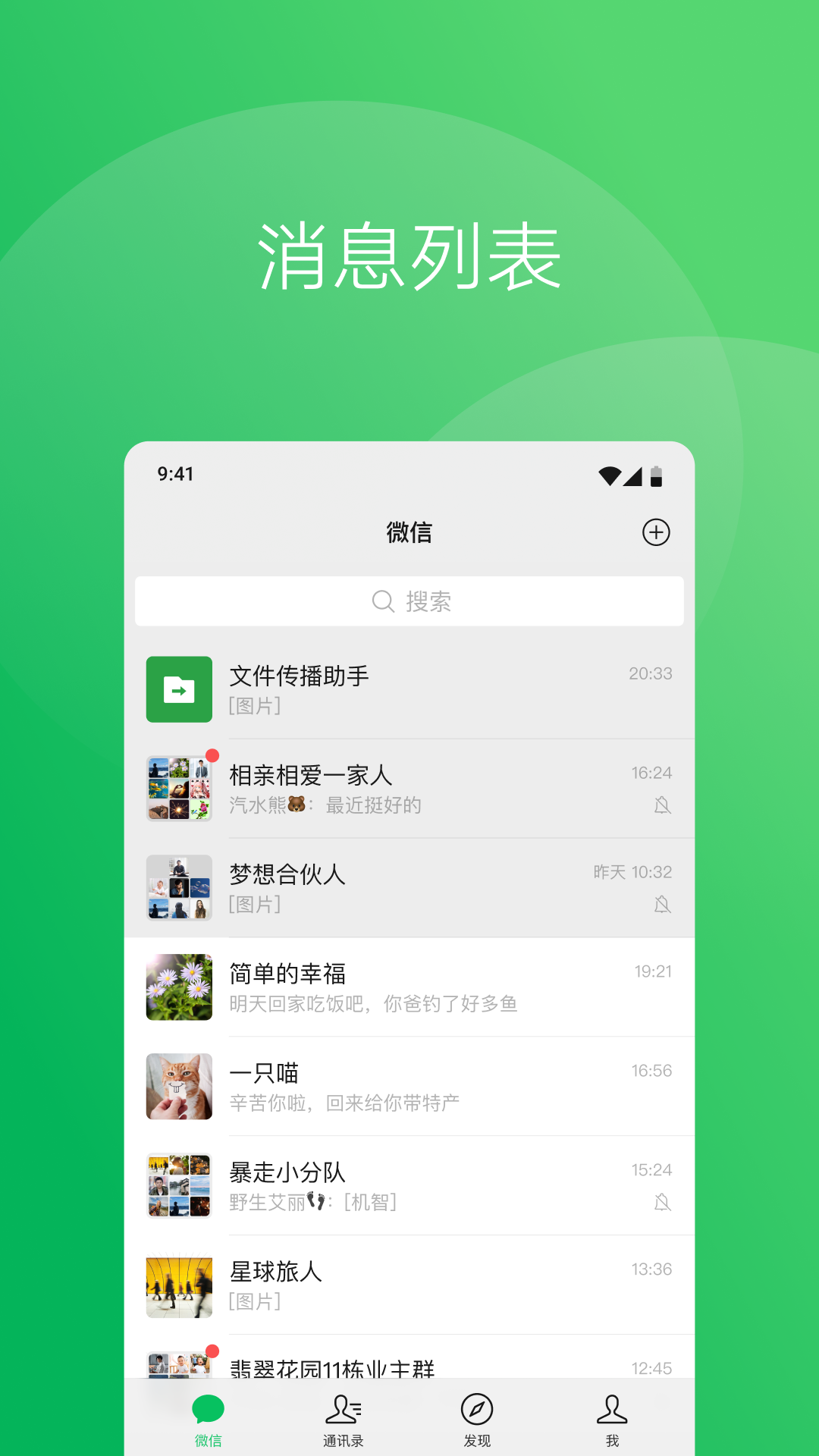 微信8.0.38版本官方版下载安装