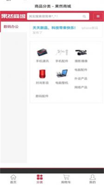 果然商城2025最新版下载