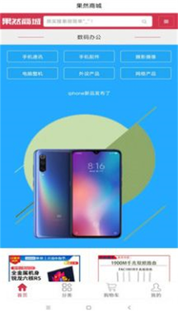 果然商城2025最新版下载