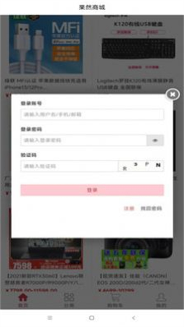 果然商城2025最新版下载