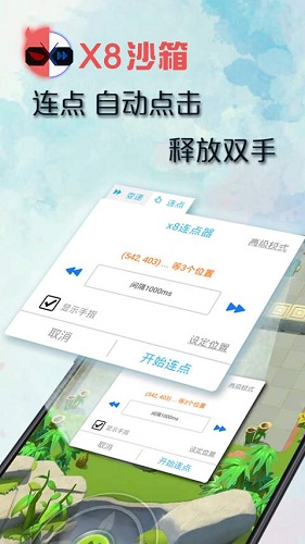 x8沙箱官网版2025下载