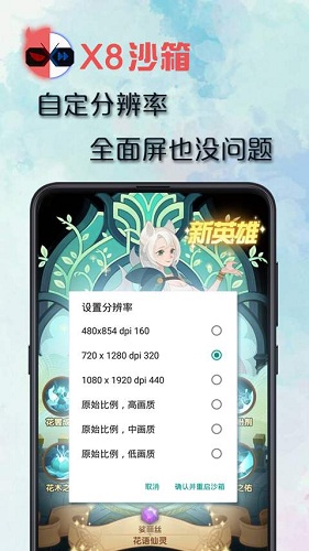 x8沙箱官网版2025下载