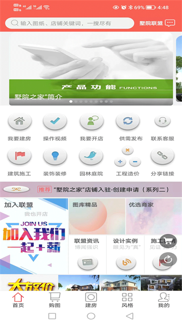 墅院之家2025版本下载安装