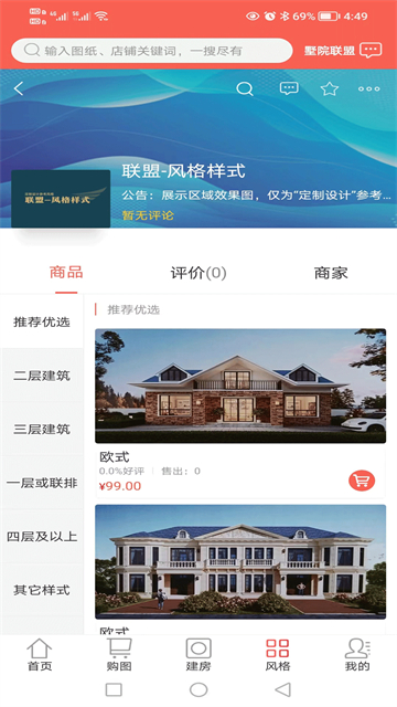墅院之家2025版本下载安装