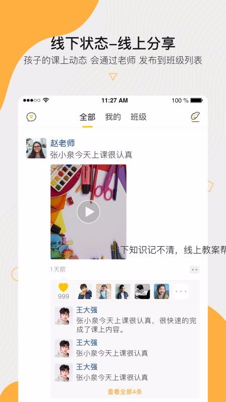 周边课堂2025下载安卓版
