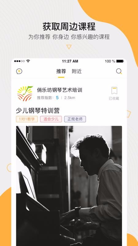 周边课堂2025下载安卓版