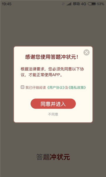 答题冲状元最新安卓下载