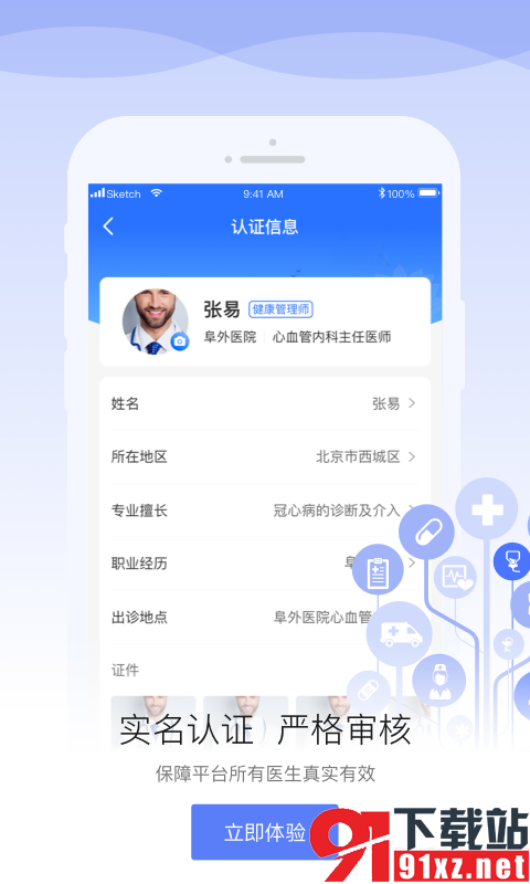 安顿医生