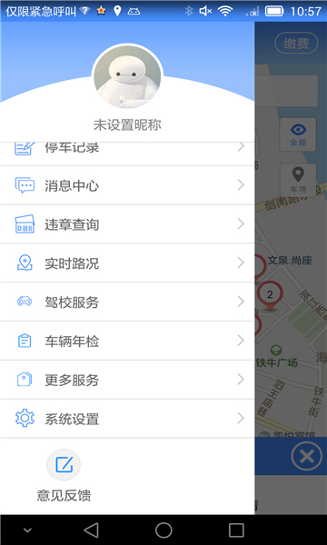 绵阳停车最新安卓版本2025