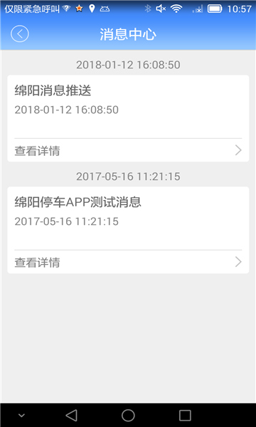 绵阳停车最新安卓版本2025