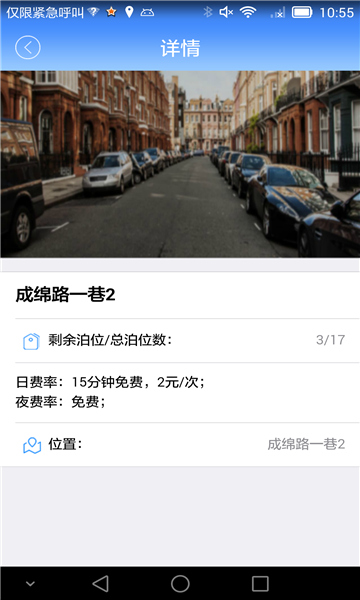 绵阳停车最新安卓版本2025