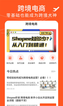 虾皮跨境电商指南app安卓版下载