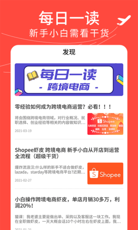 虾皮跨境电商指南app安卓版下载