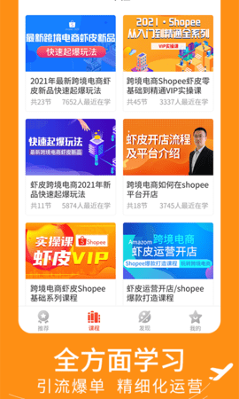 虾皮跨境电商指南app安卓版下载