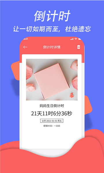 超级日程表管理最新版