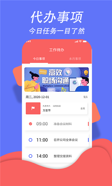 超级日程表管理最新版