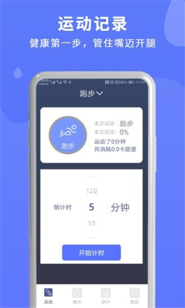 喝水时间提醒