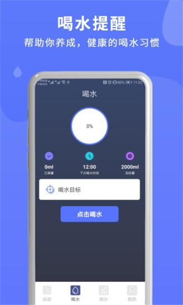 喝水时间提醒app下载安装