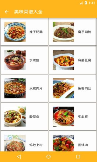 美味菜谱大全下载app