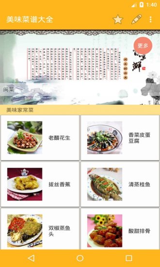美味菜谱大全下载app