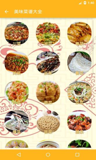 美味菜谱大全下载app