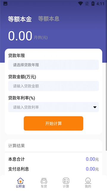 小金鱼计算器助手2025下载安装
