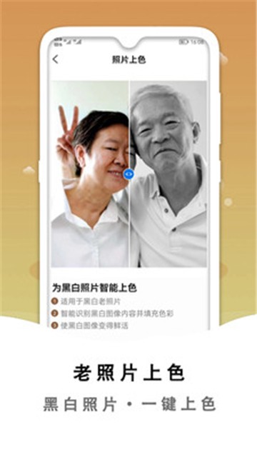 黑白照片破损修复软件安卓app下载安装