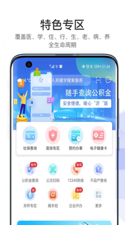 爱山东app官网版