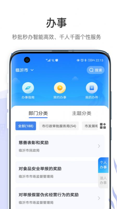 爱山东app官网版