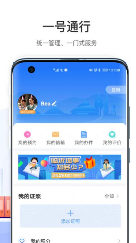 爱山东app官网版2025版安卓版