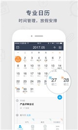 365日历万年历黄历最新下载
