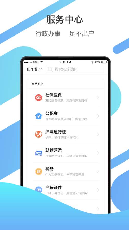 爱山东app2025最新版本安卓版