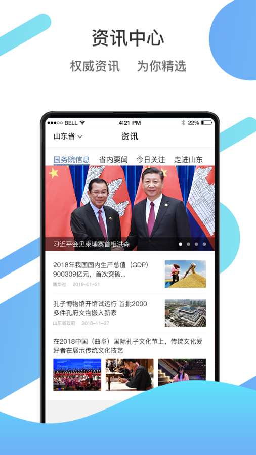 爱山东app2025最新版本安卓版