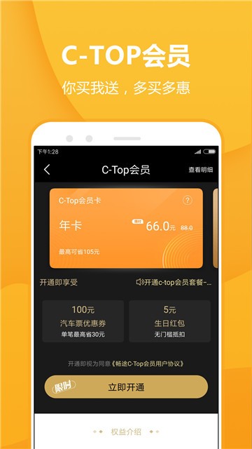 畅途汽车票安卓app下载