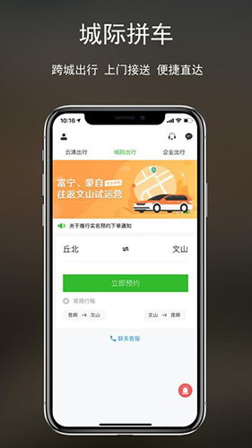 云滴出行客户端