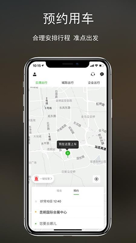 云滴出行客户端