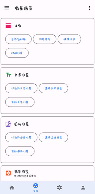 准星助手手机版