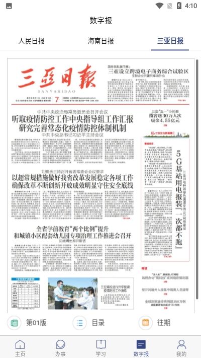 三亚发布