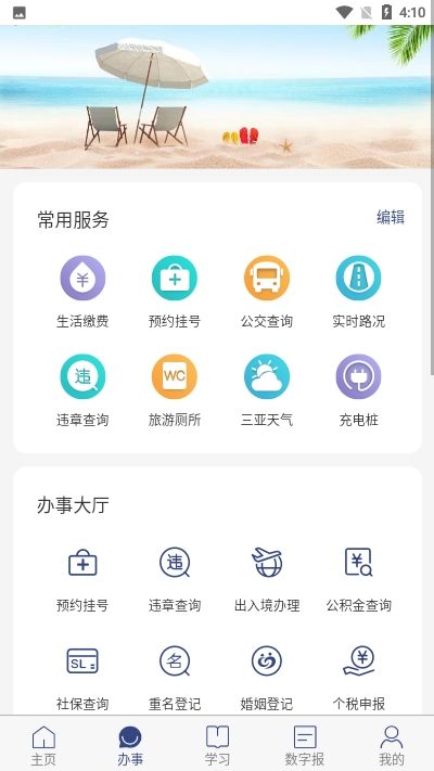 三亚发布安卓版2025下载
