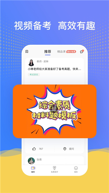 陪你考教师2025最新版本安卓版