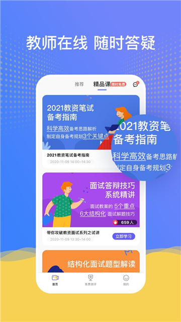 陪你考教师2025最新版本安卓版
