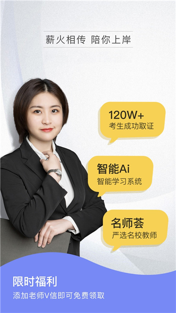 陪你考教师2025最新版本安卓版