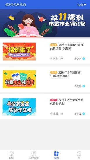 远大学云教师端安卓版下载安装