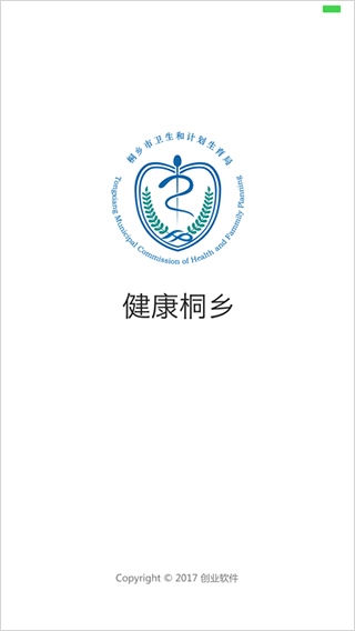 健康桐乡最新安卓版本2025