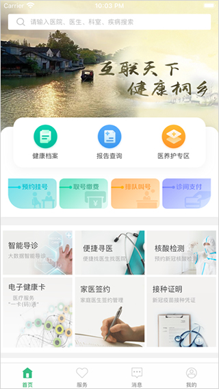 健康桐乡最新安卓版本2025