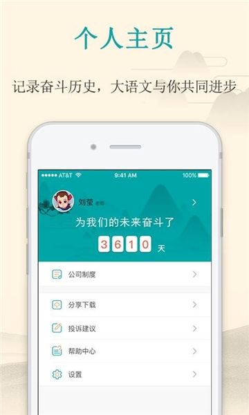 大语文老师app安卓版