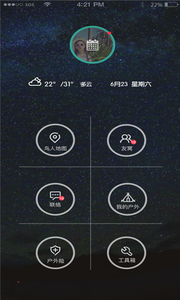鸟人户外2025安卓版
