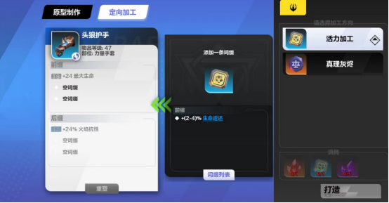 火炬之光无限怎么打造装备-火炬之光无限打造装备攻略