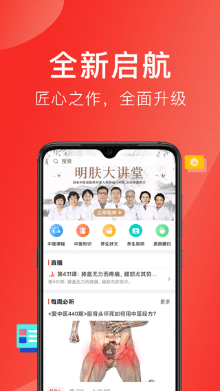 听会儿中医安卓最新下载